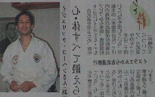 כתבה בעיתון אוקינאווה טיימס